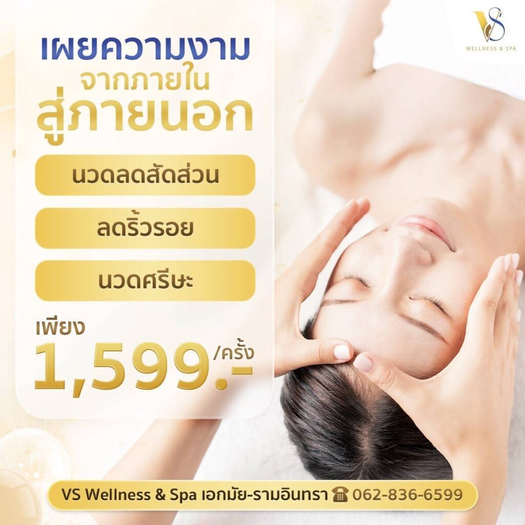 นวดลดสัดส่วน ลดริ้วรอย นวดศีรษะ