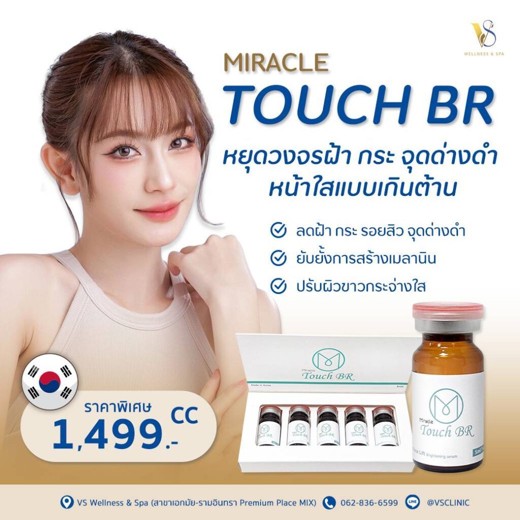 โปรโมชั่น หน้ากระจ่างใส