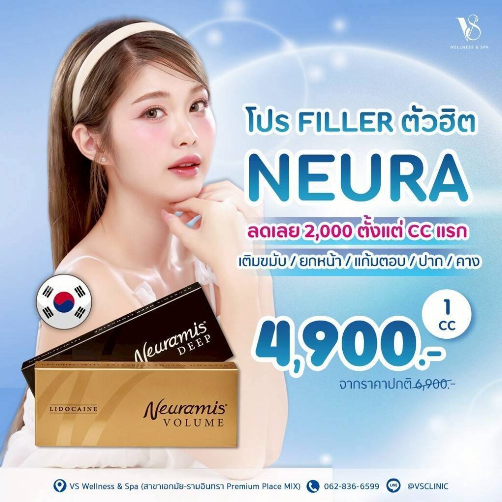 โปรโมชั่นฟิลเลอร์