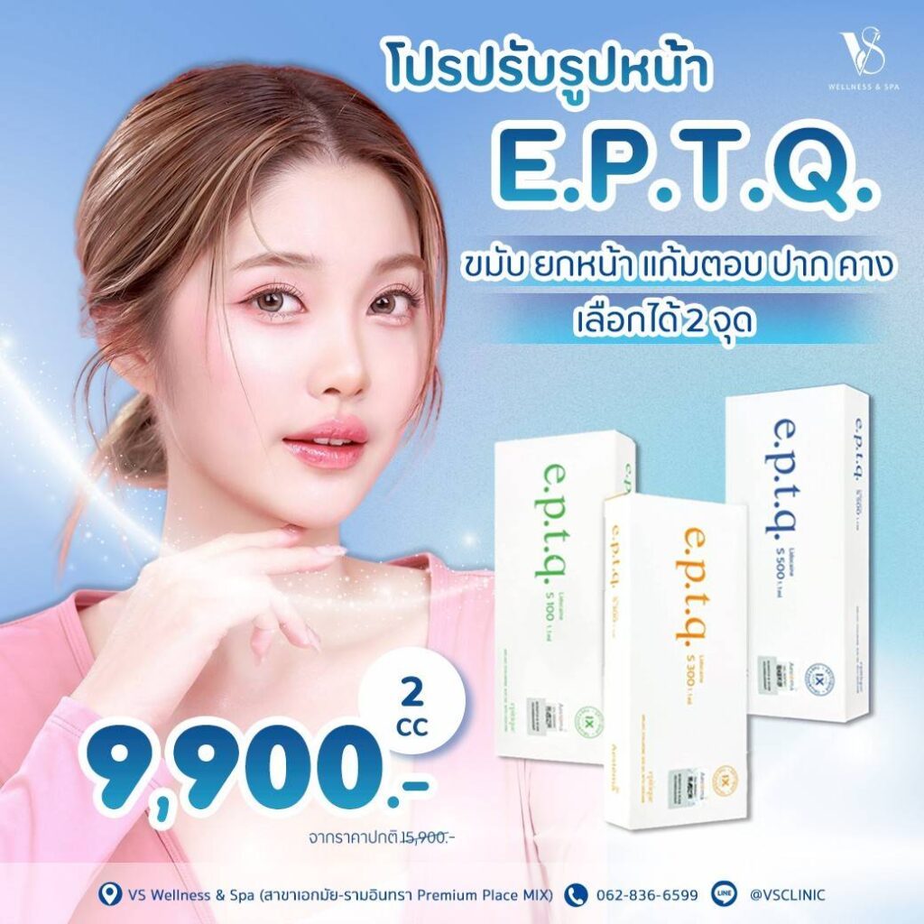 โปรโมชั่น ปรับรูปหน้า