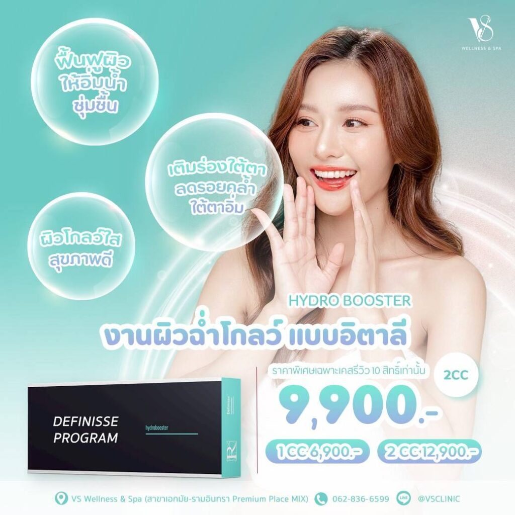 โปรโมชั่น ไฮโดร